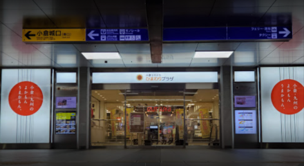 小倉エキナカひまわりプラザ1f 05 福岡県北九州市小倉北区 店舗 飲食店可 Sohoオフィス 小倉駅1階 集客力 アクセス良好 テナント北九州 株式会社 不動産中央情報センター 小倉エキナカひまわりプラザ1f 05 福岡県北九州市小倉北区 店舗 飲食店可 Sohoオフィス 小倉駅1階 集客力 アクセス良好 テナント北九州 株式会社 不動産中央情報センター