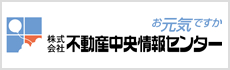 株式会社 不動産中央情報センター