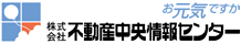 株式会社 不動産中央情報センター