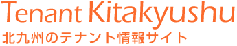 テナント北九州